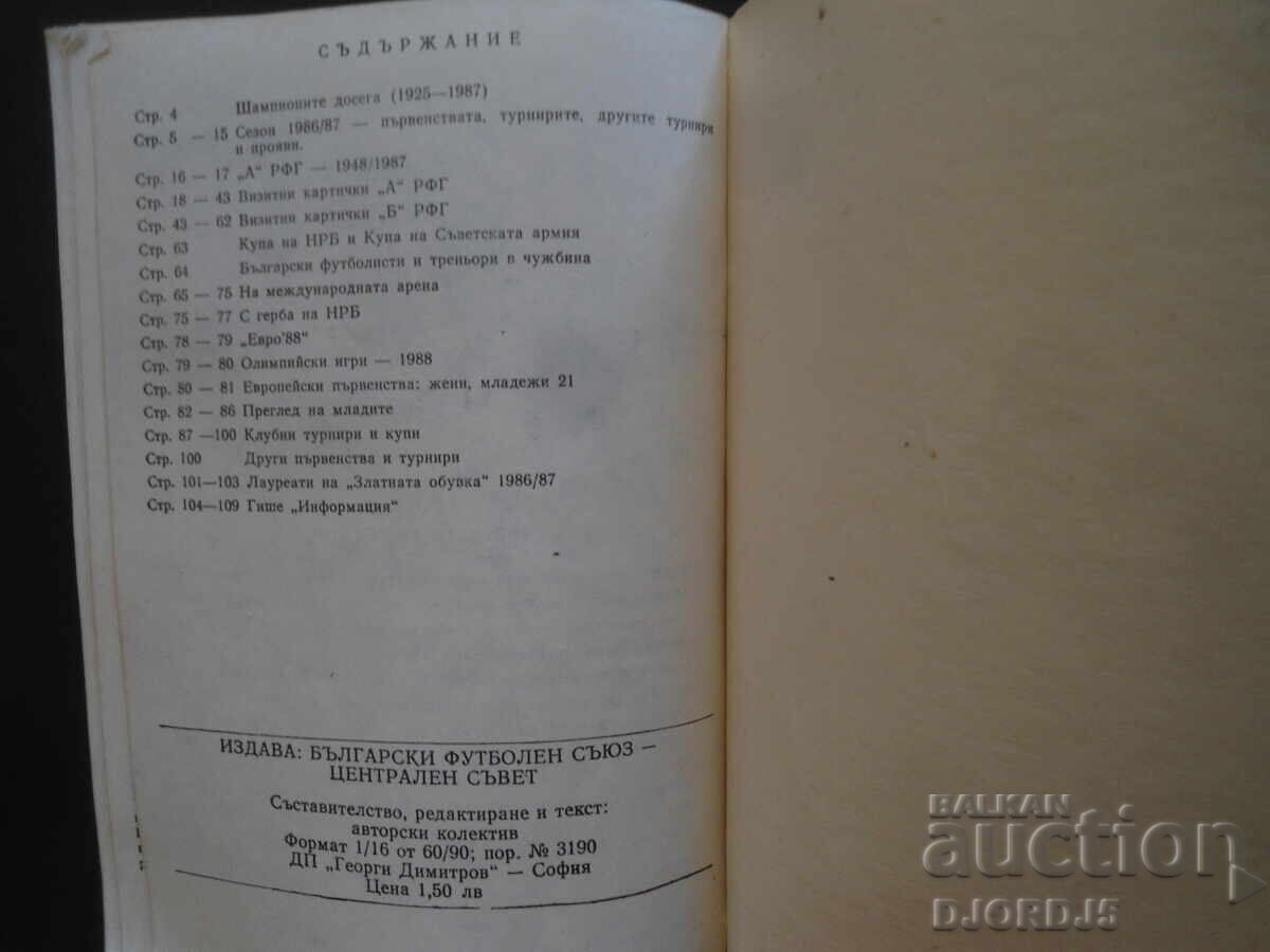 Livrarea FOTBAL 87 Livrarea FOTBAL 87