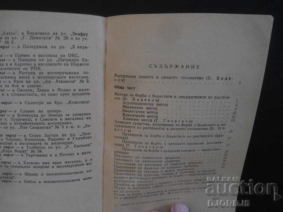 Delivery of Plant protection in the private farm