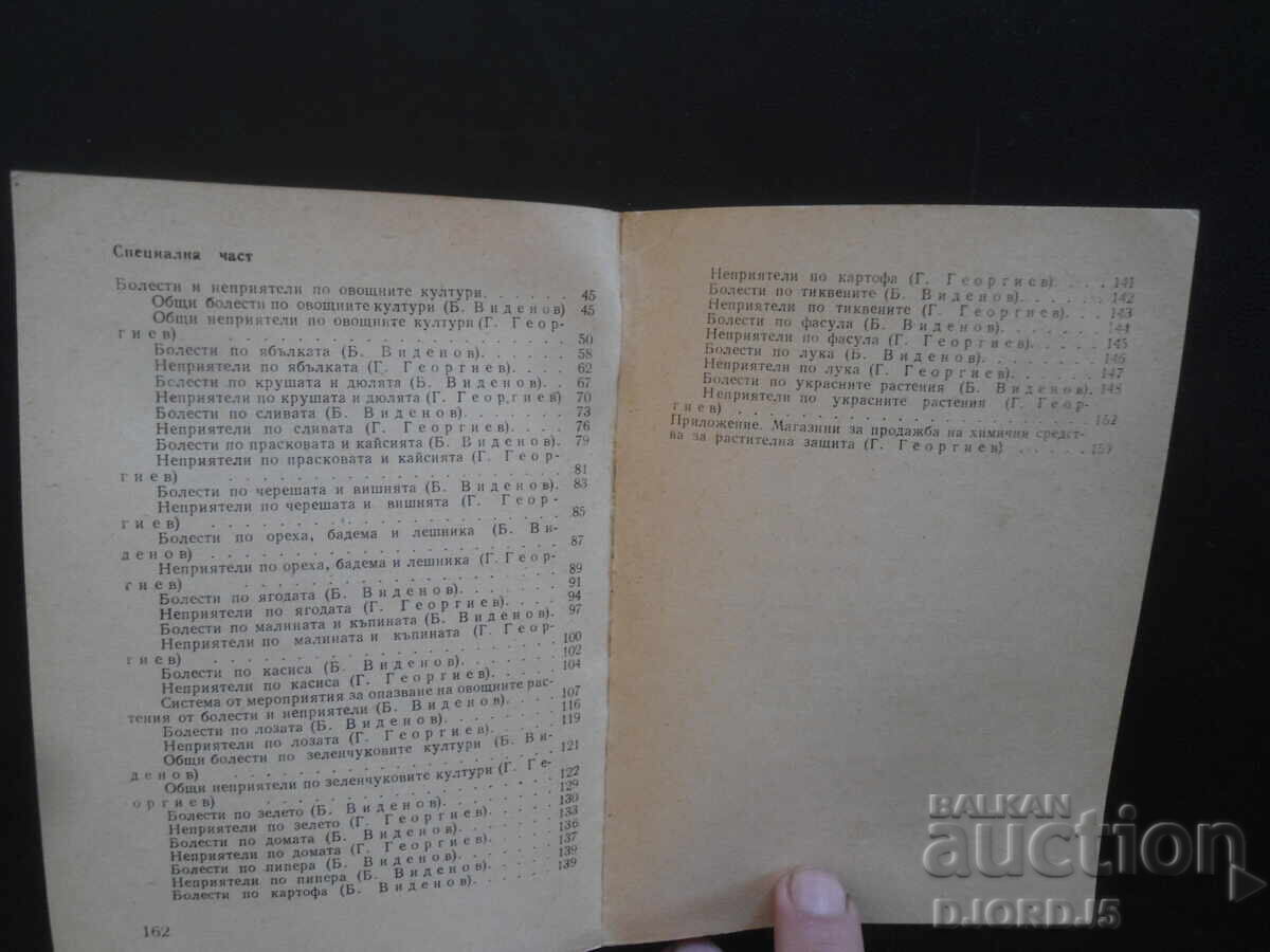 Plant protection in the private farm - 5