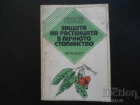 Protecția plantelor în gospodăria personală