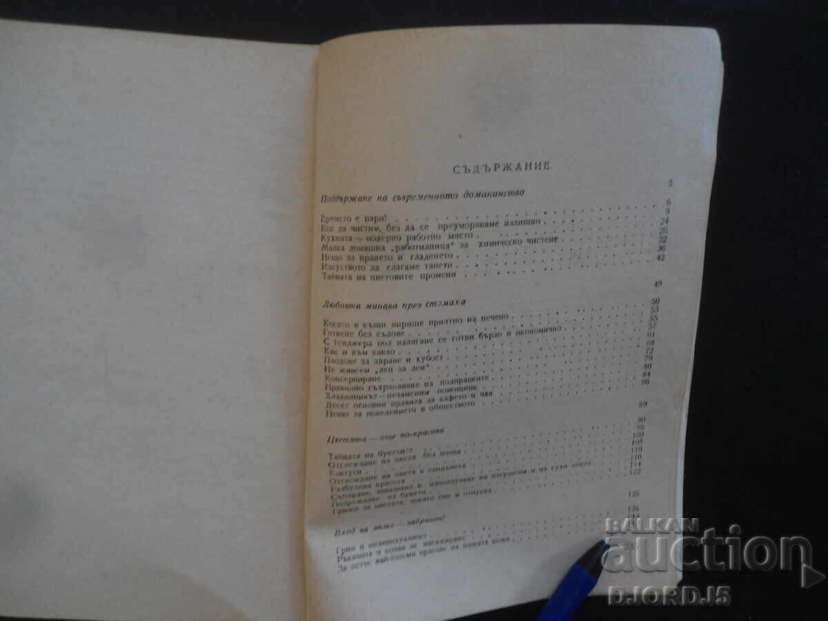 Sfat pentru femeie cu preț 1.00 BGN | € 0.51