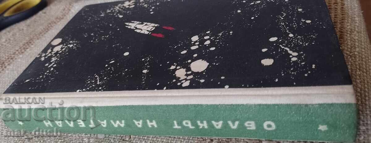 Stanislaw Lem. Norul lui Magellan. Lectură pentru adolescenți cu preț € 4.00 | 7.82 BGN Stanislaw Lem. Norul lui Magellan. Lectură pentru adolescenți cu preț € 4.00 | 7.82 BGN