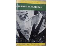 Stanislaw Lem. Magellan's Cloud. Reading for teenagers
