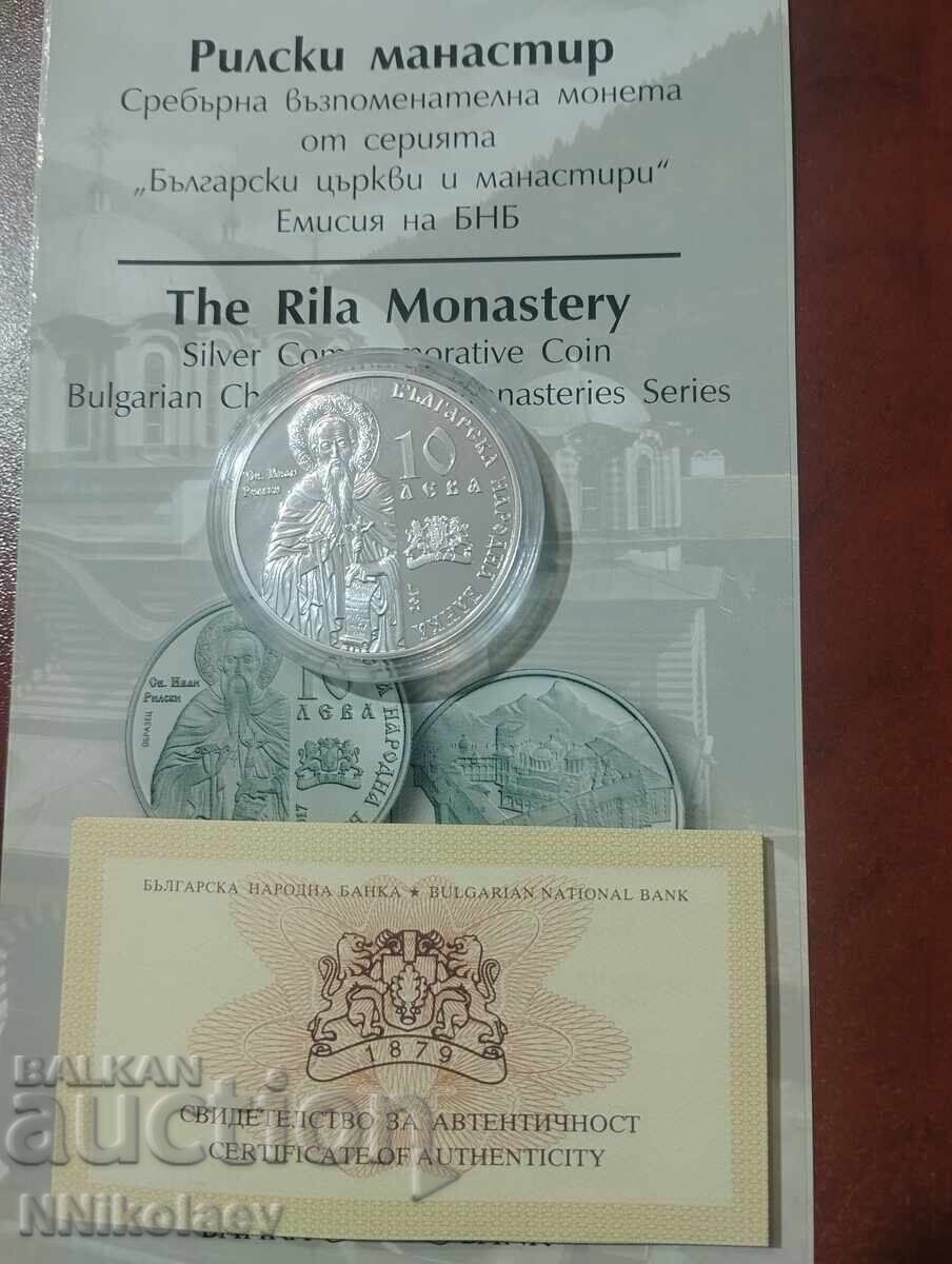 10 лева 2017 г. Рилски Манастир