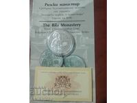 10 лева 2017 г. Рилски Манастир