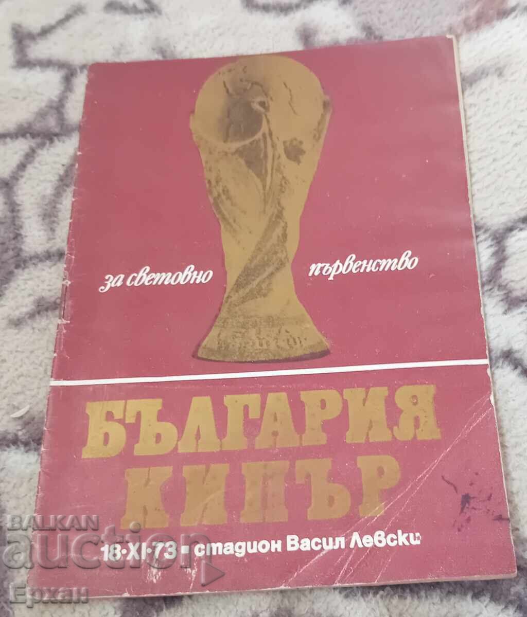 Πρόγραμμα ποδοσφαίρου Βουλγαρία