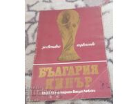 Πρόγραμμα ποδοσφαίρου Βουλγαρία