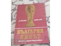 Program de fotbal Bulgaria