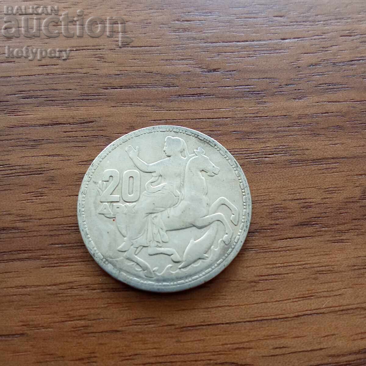 20 драхми 1960 Гърция 20 драхми 1960 Гърция