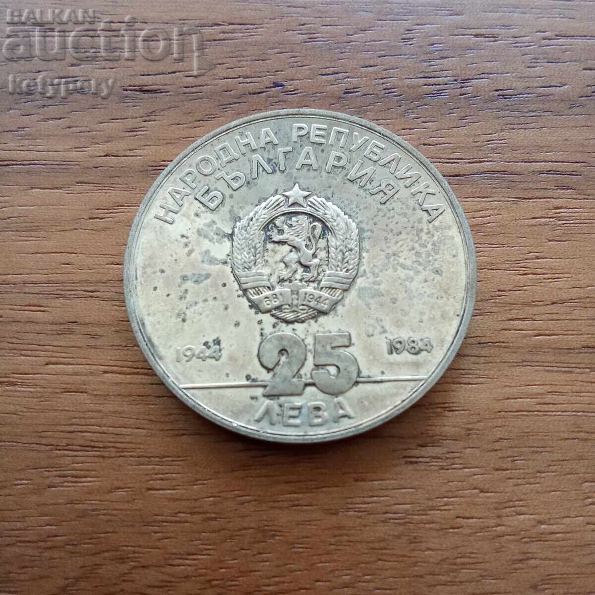 25 BGN 1984 with price 30.00 BGN | € 15.34 25 BGN 1984 with price 30.00 BGN | € 15.34