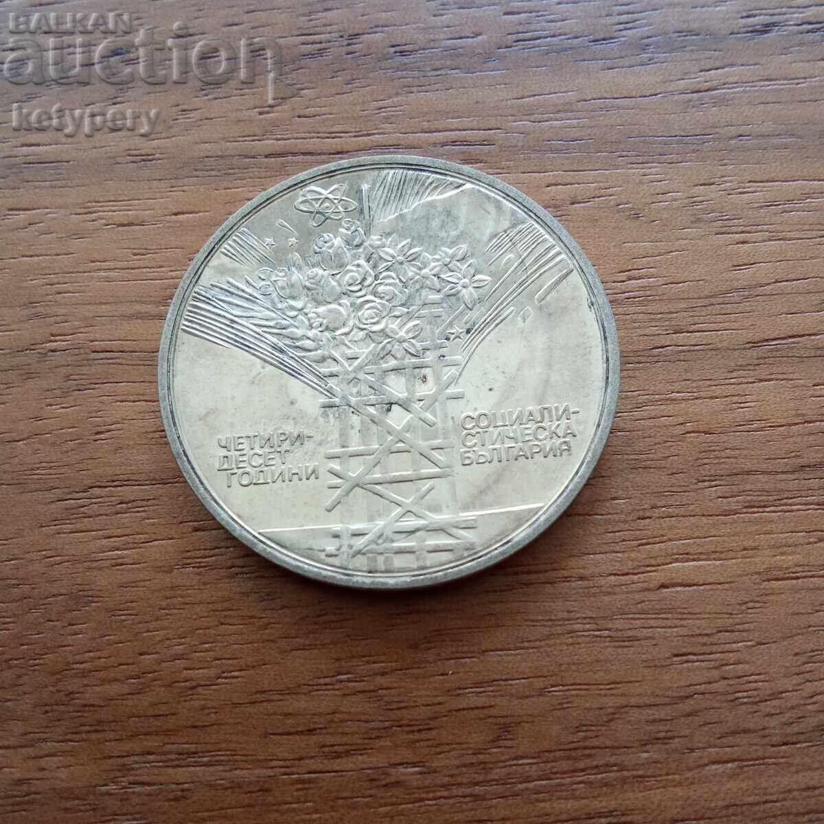 25 BGN 1984 25 BGN 1984