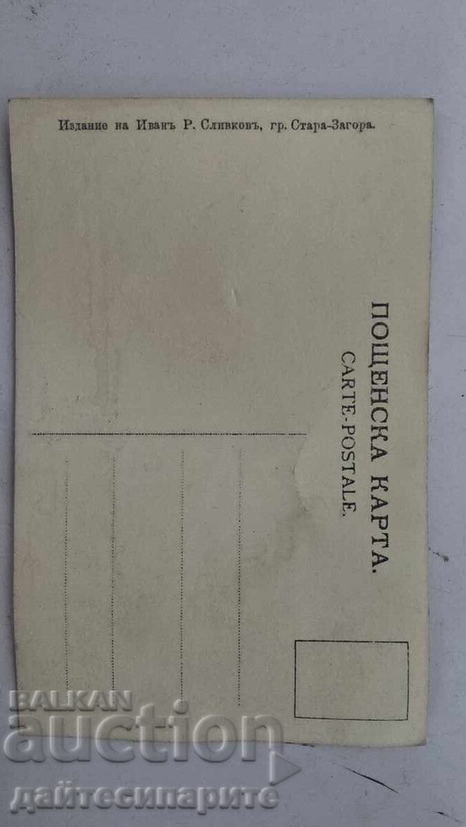 Postcard with price 25.00 BGN | € 12.78 Postcard with price 25.00 BGN | € 12.78