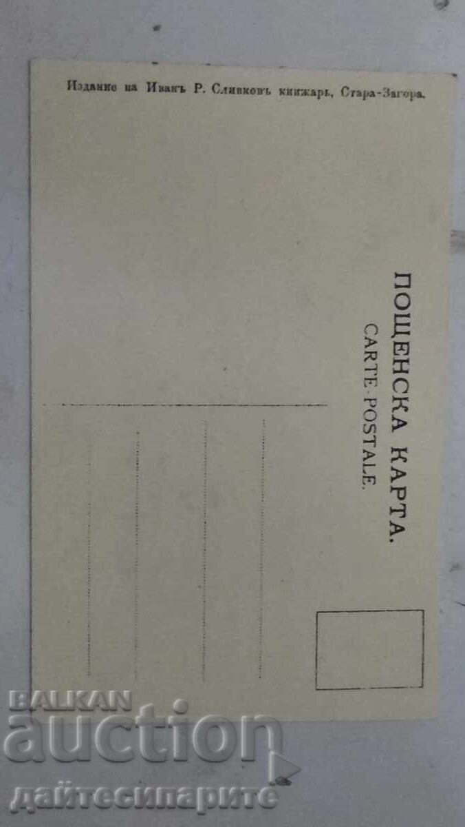 Καρτ ποστάλ με τιμή 30.00 BGN | € 15.34 Καρτ ποστάλ με τιμή 30.00 BGN | € 15.34