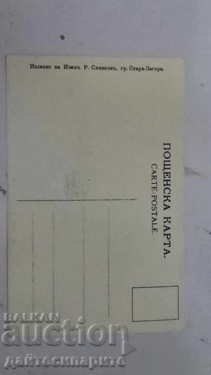 Postcard with price 40.00 BGN | € 20.45 Postcard with price 40.00 BGN | € 20.45