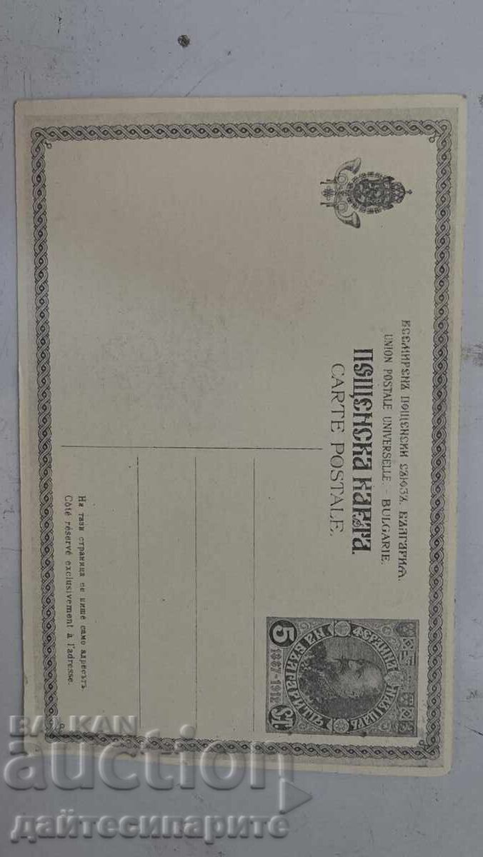 Postcard with price 40.00 BGN | € 20.45 Postcard with price 40.00 BGN | € 20.45