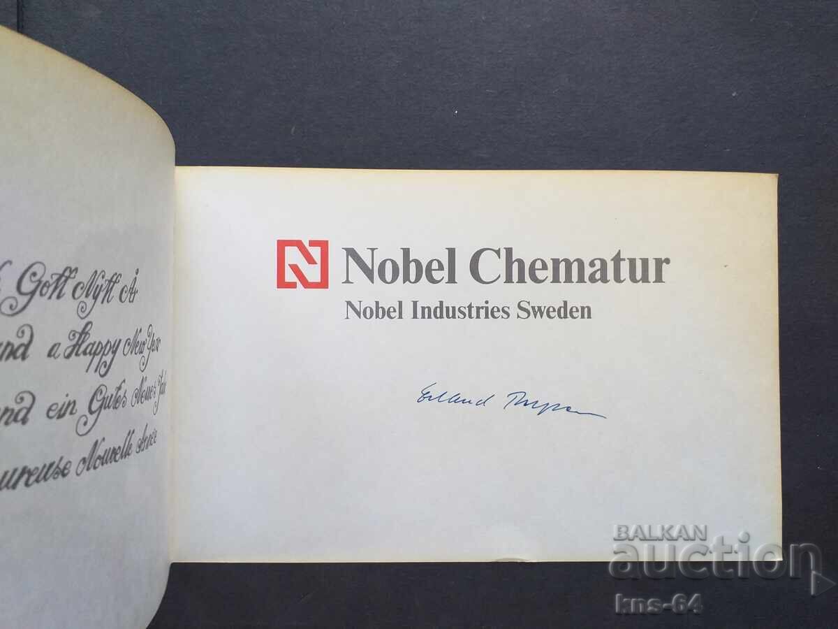 Аукцион ЧНГ Поздравителна Двойна