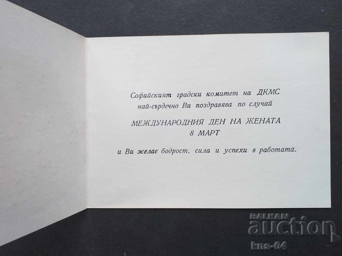 Συγχαρητήριος με τιμή 1.20 BGN | € 0.61