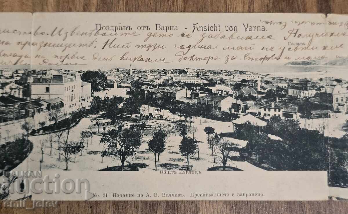Auction  Varna - Triple postcard