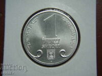 1 Șekel 1983 Israel (1 shekel Izrael) - Unc