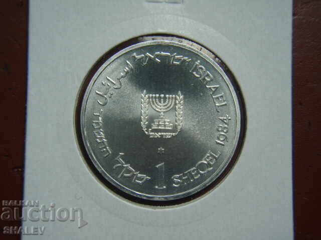 1 Shekel 1984 Israel - Uncirculated