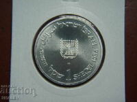 1 Șechel 1984 Israel (1 shekel Izrael) - Unc