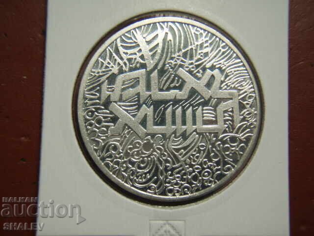 2 Σέκελ 1984 Ισραήλ (2 shekela Izrael) - AU/Unc - 7