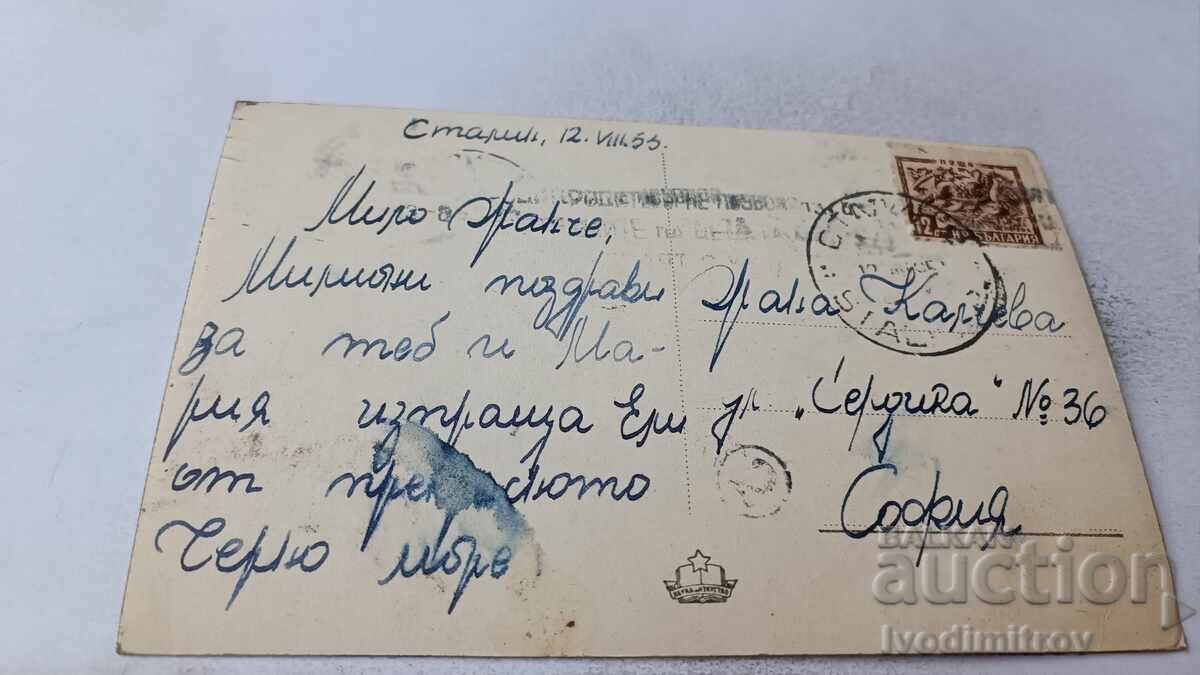 Postcard Stalin Sunrise 1953 with price 1.85 BGN | € 0.95