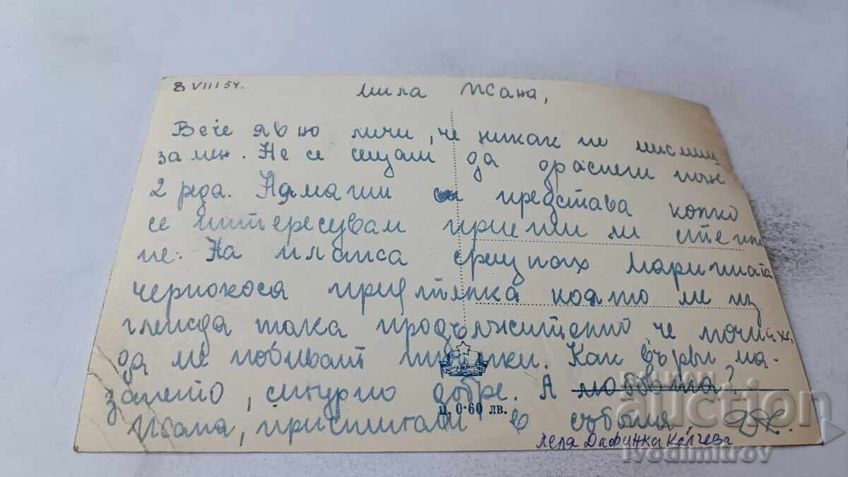 Postcard Stalin Sea Garden 1954 with price 2.45 BGN | € 1.25