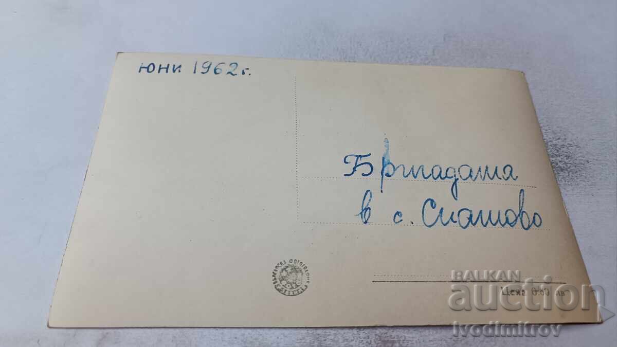 Ταχυδρομική κάρτα Μελνίκ Θέα με Πίριν 1962 με τιμή 2.45 BGN | € 1.25