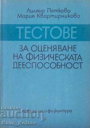 Δοκιμές αξιολόγησης φυσικής ικανότητας Δοκιμές αξιολόγησης φυσικής ικανότητας