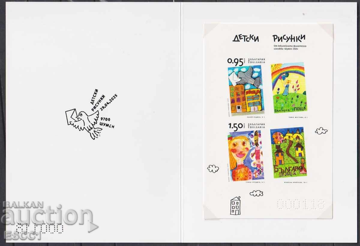 Clean block unperforated Children's drawings 2025 from Bulgaria with price 30.00 BGN | € 15.34 Clean block unperforated Children's drawings 2025 from Bulgaria with price 30.00 BGN | € 15.34