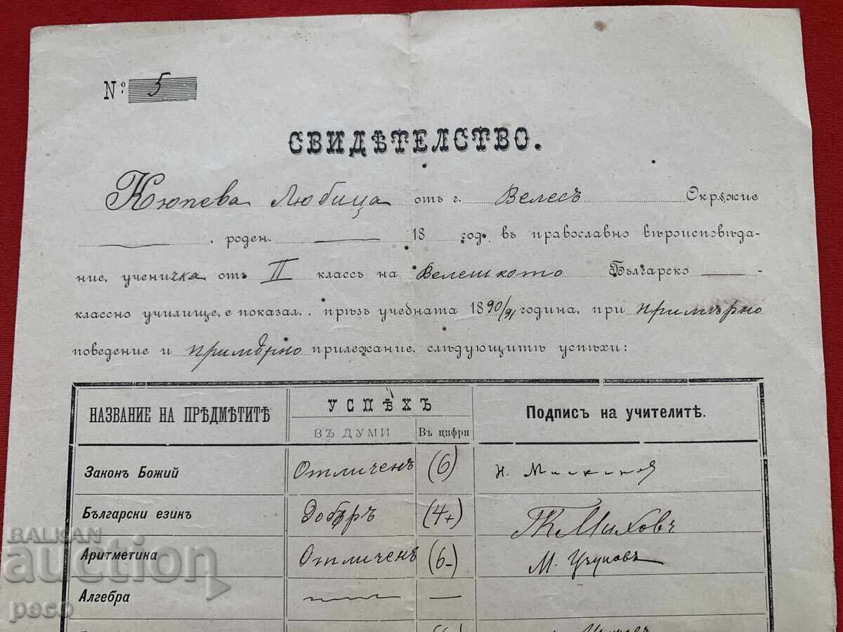 Veles Bulgarian School 1890/91 Lyuba Kyupeva VMORO with price 150.00 BGN | € 76.69 Veles Bulgarian School 1890/91 Lyuba Kyupeva VMORO with price 150.00 BGN | € 76.69