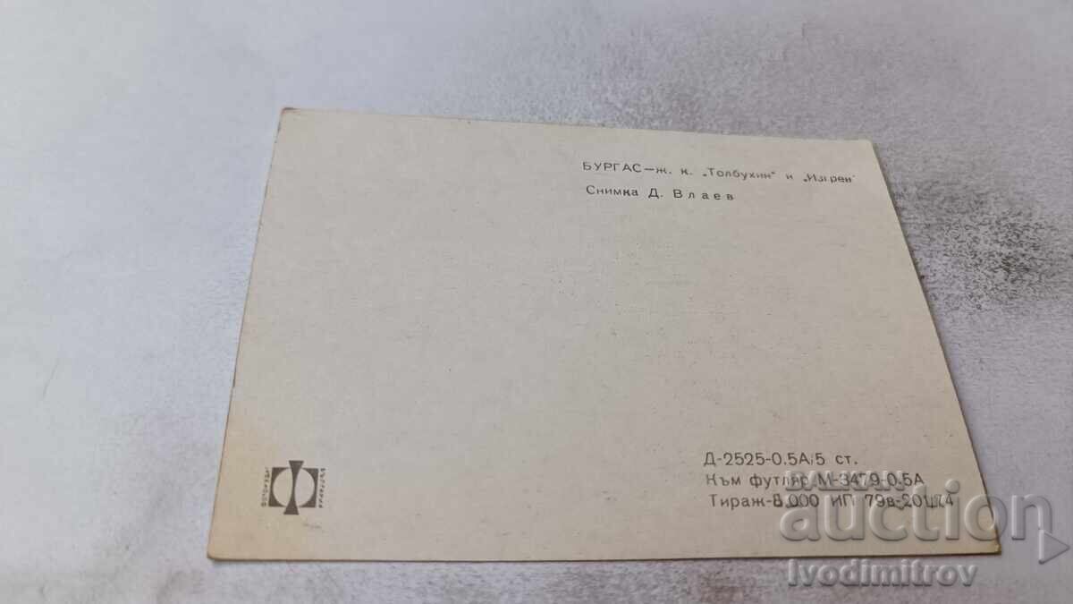 Carte poștală Burgas, cartierul rezidențial Tolbuhin și Izgrev cu preț 0.65 BGN | € 0.33 Carte poștală Burgas, cartierul rezidențial Tolbuhin și Izgrev cu preț 0.65 BGN | € 0.33