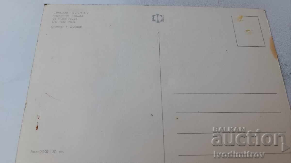 Пощенска картичка Свищов Червеният площад с цена 1.45 лв. | € 0.74 Пощенска картичка Свищов Червеният площад с цена 1.45 лв. | € 0.74