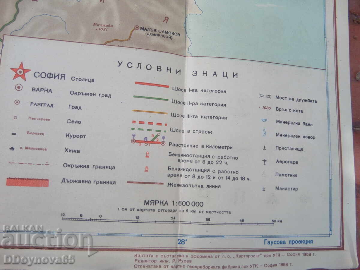 Χάρτης των δρόμων της Λαϊκής Δημοκρατίας της Βουλγαρίας - 1958 με τιμή 10.00 BGN | € 5.11