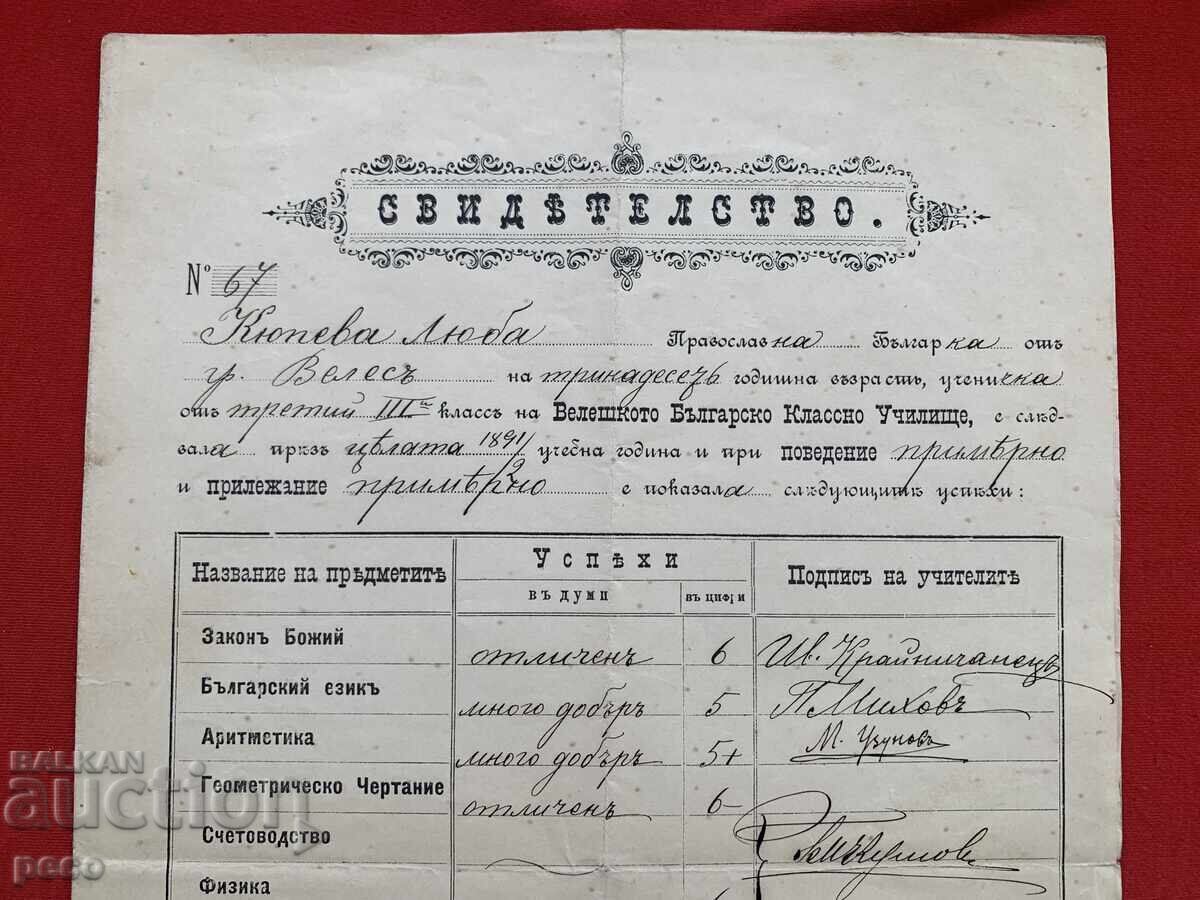 Βελεσκό Βουλγαρικό σχολείο 1891/92 Λιούμπα Κιουπέβα ΒΜΟΡΟ με τιμή 150.00 BGN | € 76.69 Βελεσκό Βουλγαρικό σχολείο 1891/92 Λιούμπα Κιουπέβα ΒΜΟΡΟ με τιμή 150.00 BGN | € 76.69