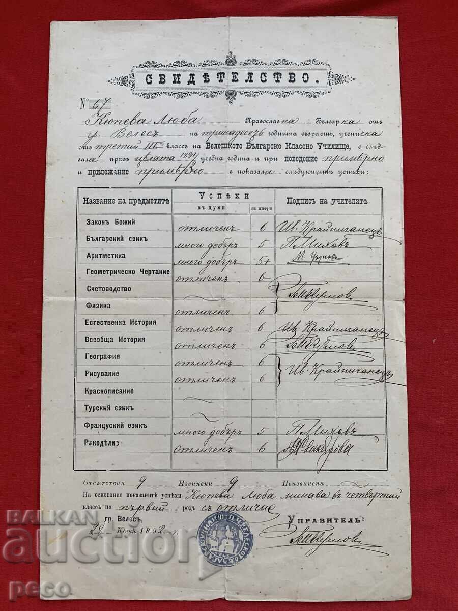 Βελεσκό Βουλγαρικό σχολείο 1891/92 Λιούμπα Κιουπέβα ΒΜΟΡΟ Βελεσκό Βουλγαρικό σχολείο 1891/92 Λιούμπα Κιουπέβα ΒΜΟΡΟ