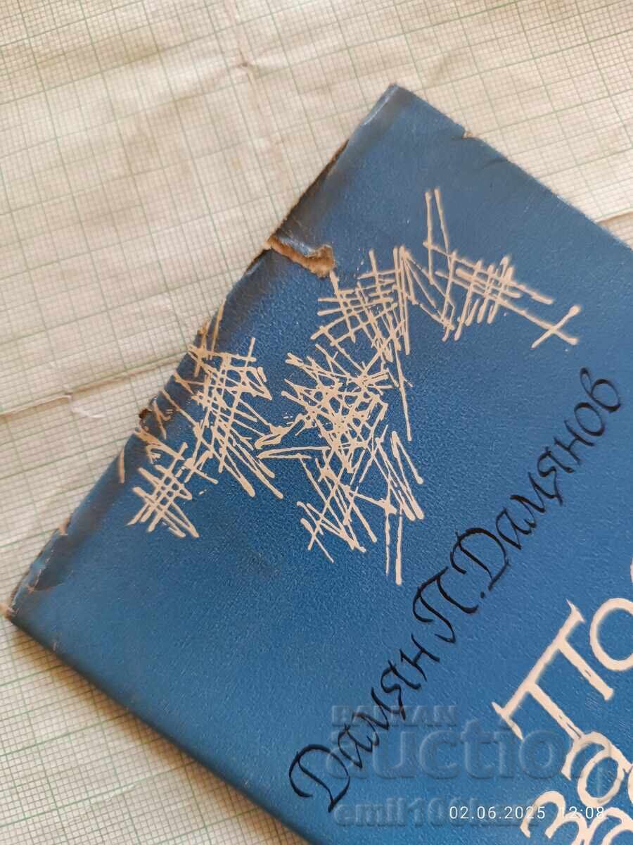 Δημοπρασία Ποίημα για την ευτυχία Νταμιάν Νταμιάνοφ Δημοπρασία Ποίημα για την ευτυχία Νταμιάν Νταμιάνοφ