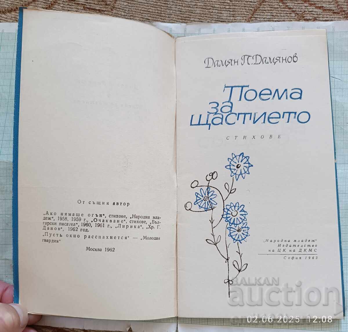 Παράδοση Ποίημα για την ευτυχία Νταμιάν Νταμιάνοφ Παράδοση Ποίημα για την ευτυχία Νταμιάν Νταμιάνοφ