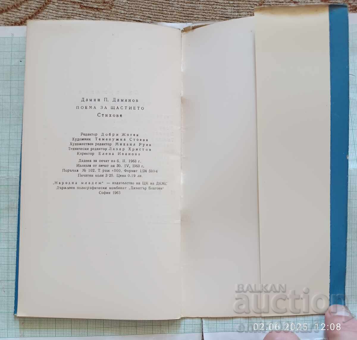 Ποίημα για την ευτυχία Νταμιάν Νταμιάνοφ - 5 Ποίημα για την ευτυχία Νταμιάν Νταμιάνοφ - 5