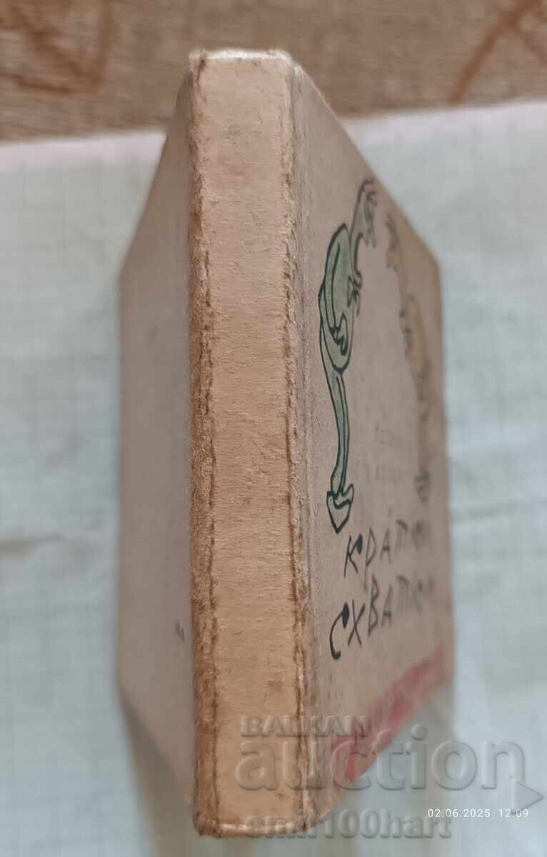 Licitație Scurte confruntări Petko Kolev epigrame