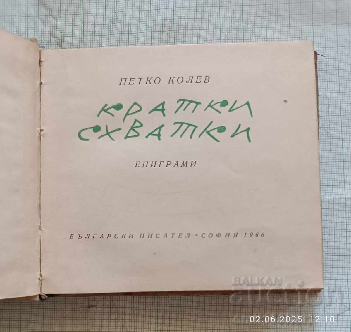 Livrarea Scurte confruntări Petko Kolev epigrame