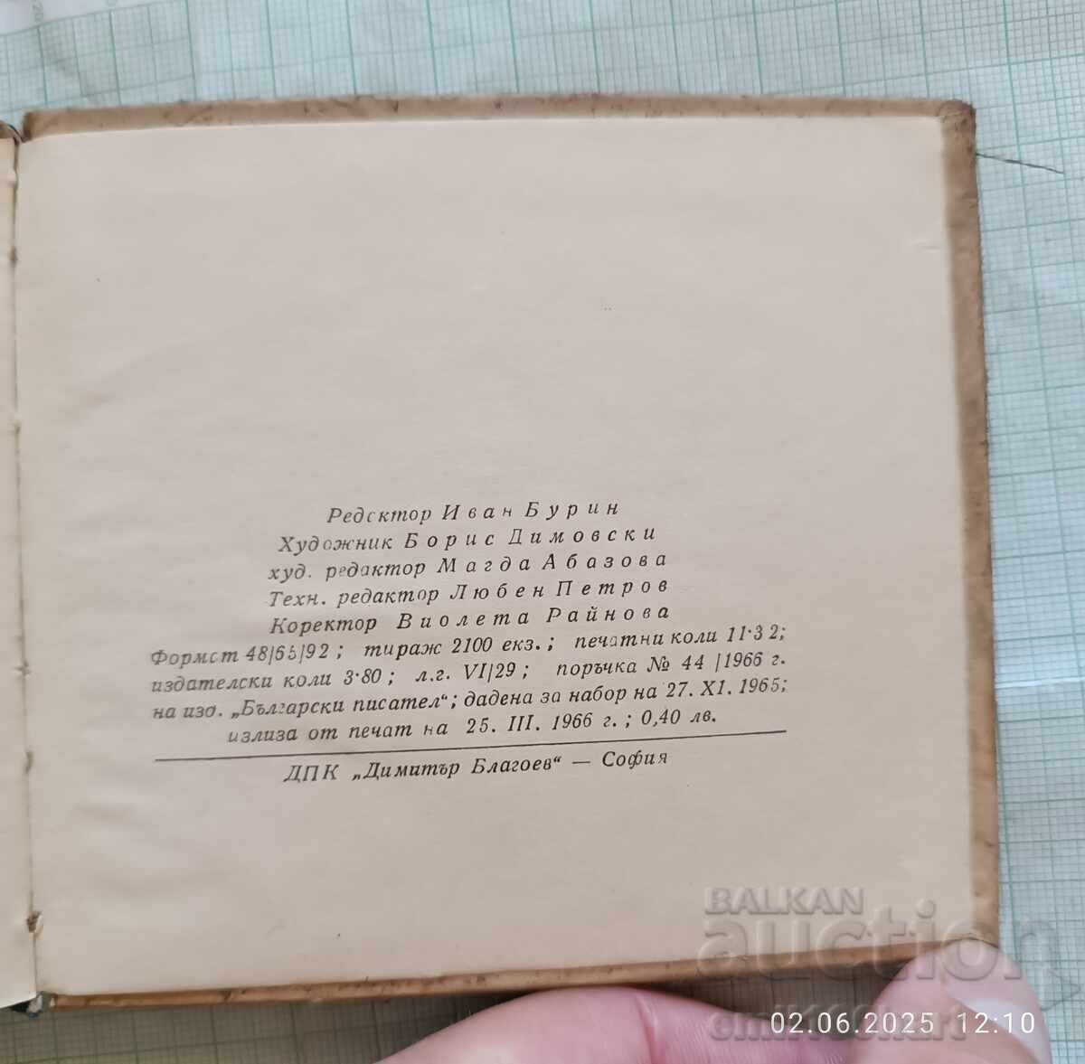 Scurte confruntări Petko Kolev epigrame - 5