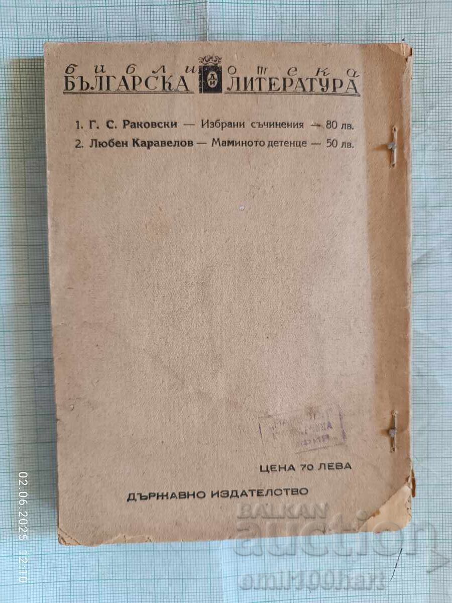 Πρώτοι ποιητές 1947 με τιμή 5.00 BGN | € 2.56