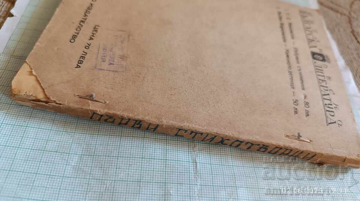 Δημοπρασία Πρώτοι ποιητές 1947