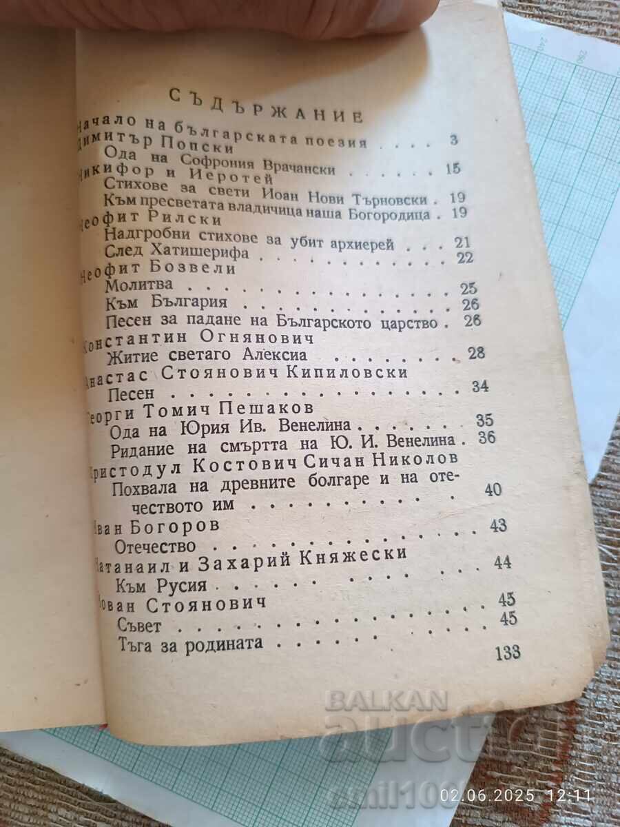 Πρώτοι ποιητές 1947 - 6
