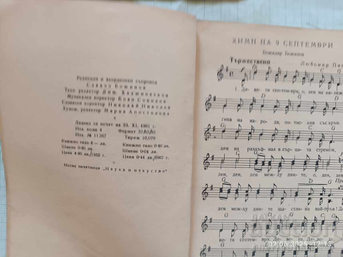 Favorite Popular Songs with Accordion Accompaniment 2 Parts - 7 Favorite Popular Songs with Accordion Accompaniment 2 Parts - 7