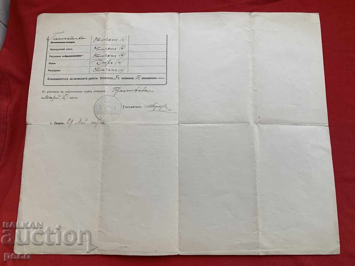 Παράδοση Θεσσαλονίκη Βουλγαρικό Γυμνάσιο "Ευαγγελισμός" Λ.Κιουπέβα ΒΜΟΡΟ