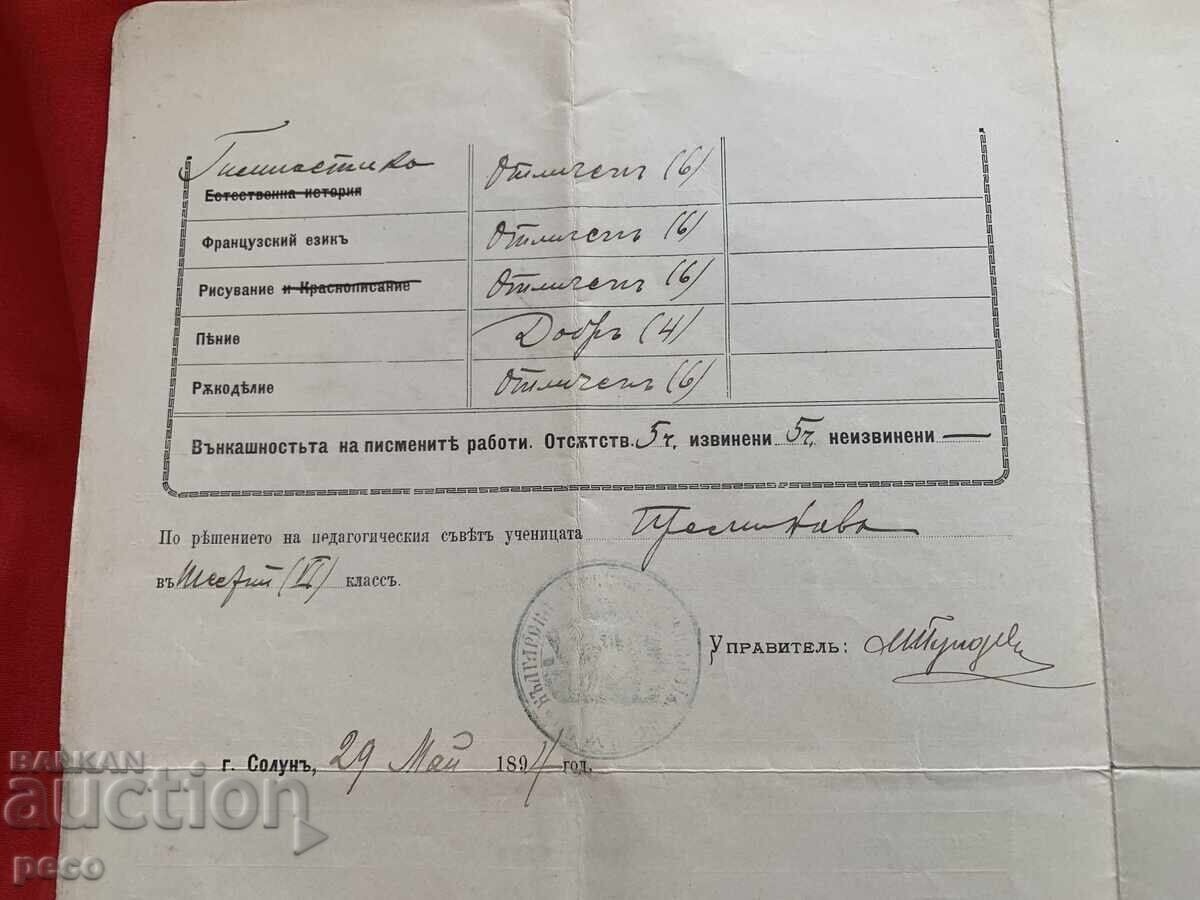 Θεσσαλονίκη Βουλγαρικό Γυμνάσιο "Ευαγγελισμός" Λ.Κιουπέβα ΒΜΟΡΟ - 5