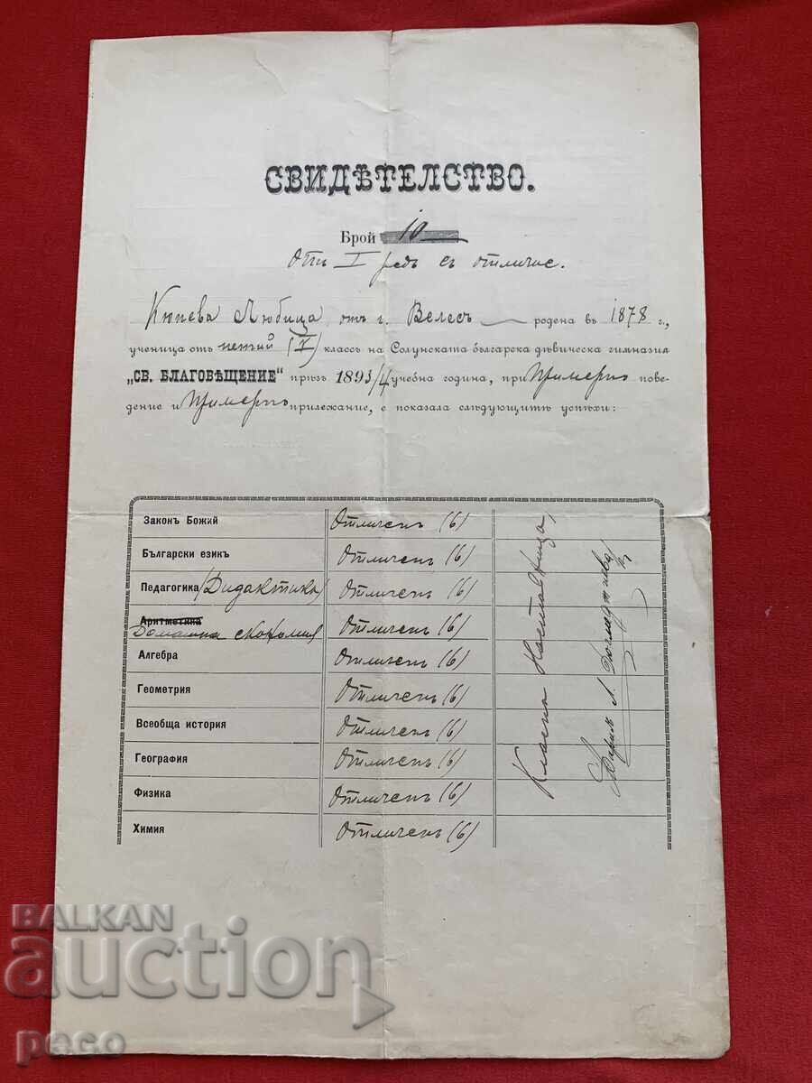 Θεσσαλονίκη Βουλγαρικό Γυμνάσιο "Ευαγγελισμός" Λ.Κιουπέβα ΒΜΟΡΟ